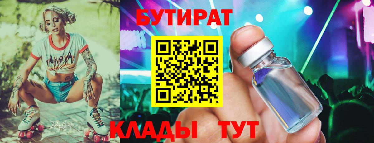 Бутират BDO Полысаево