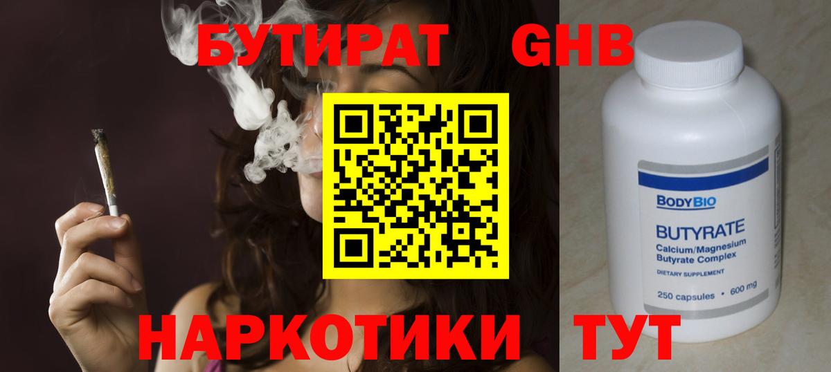 Бутират бутик  Вход с VPN  Полысаево 