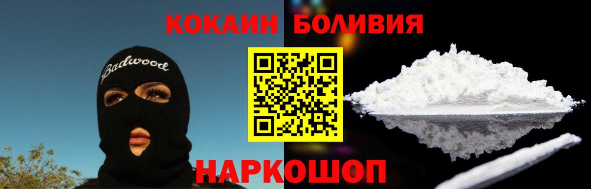 КОКАИН VHQ  Вход с VPN  COCAIN  Полысаево  Кокаин 99% 