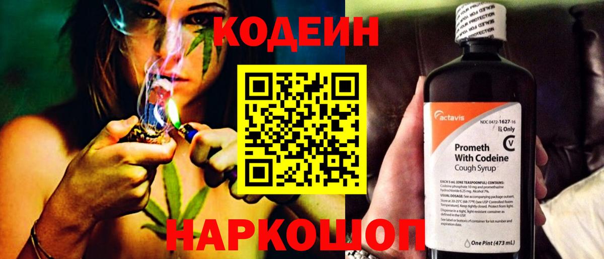 Codein Purple Drank Полысаево