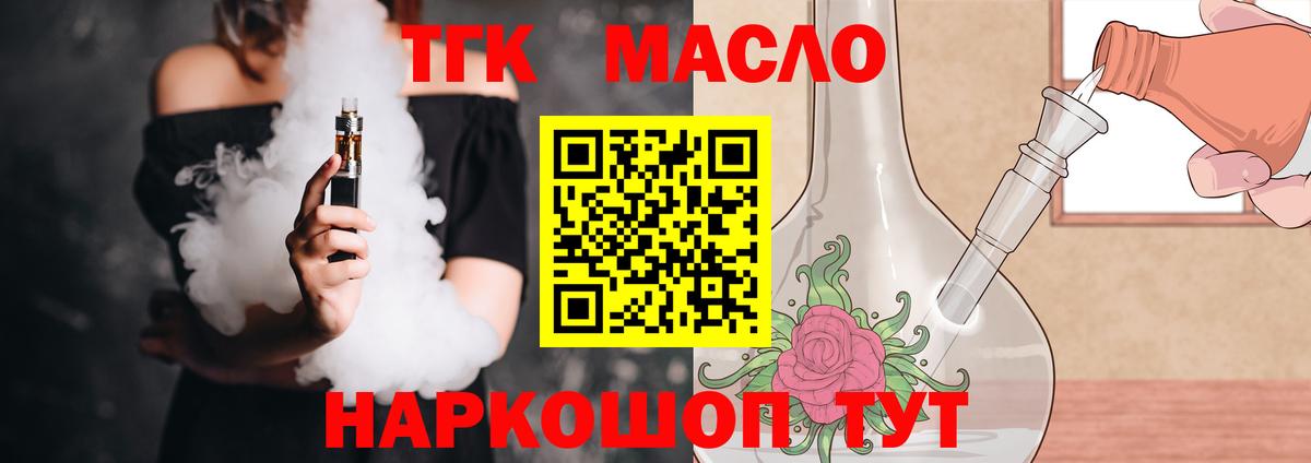 ТГК жижа Полысаево